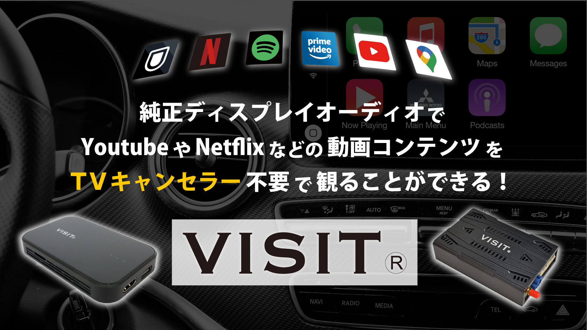 VISIT AI BOX (CarPlay インターフェースアダプター) ELA-V10S/ELA-H2